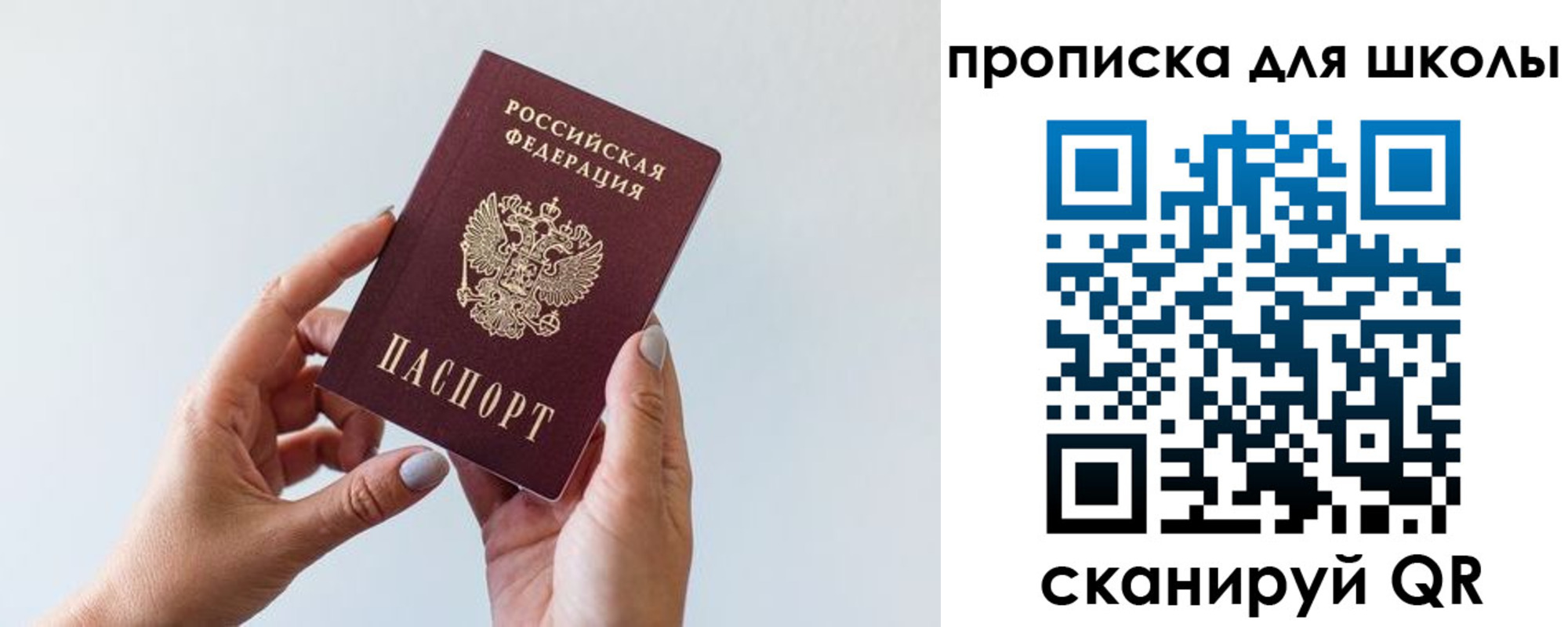 временная регистрация для школы в Грозном