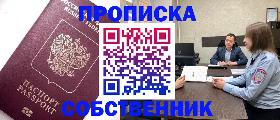 временная регистрация в квартире в Грозном