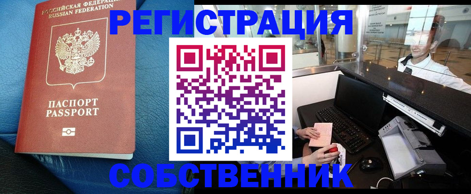 временная регистрация купить в Грозном