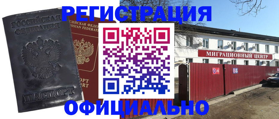 временная регистрация 2025 в Грозном