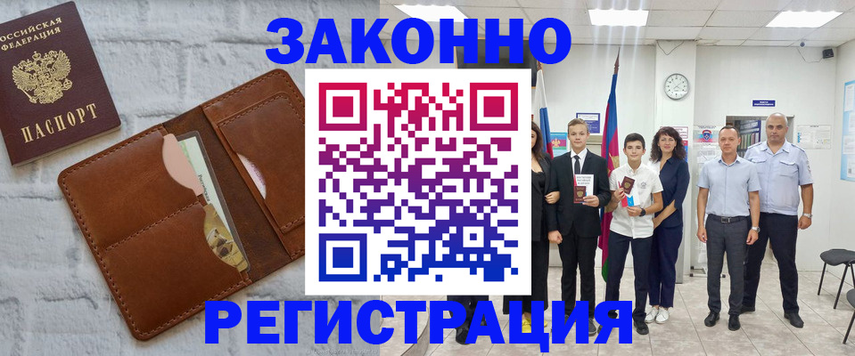 временная регистрация для школы в Грозном