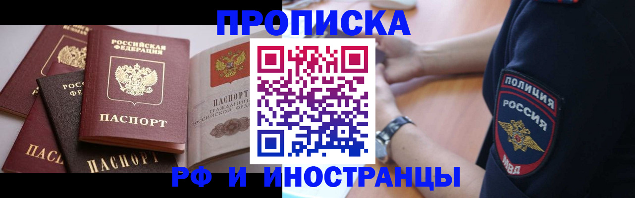 прописка для работы в Грозном