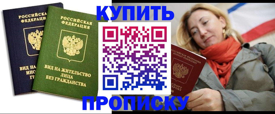 прописка для кредита в Грозном