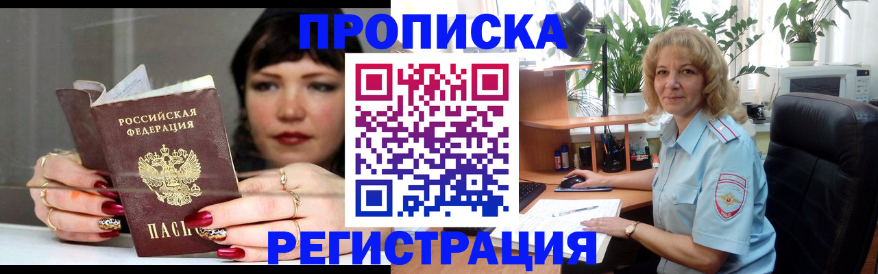 прописка штамп в Грозном